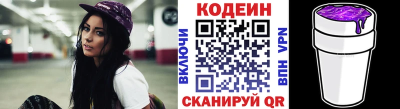 Кодеин Purple Drank  Купить где  Казань 